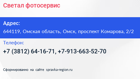 Светал фотосервис - визитка