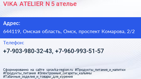 VIKA ATELIER N 5 ателье - визитка