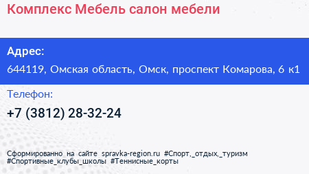 Комплекс Мебель салон мебели - визитка