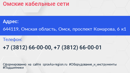 Омские кабельные сети - визитка