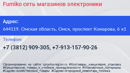 Fumiko сеть магазинов электроники - визитка
