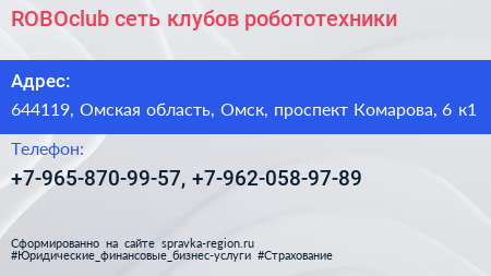 ROBOclub сеть клубов робототехники - визитка