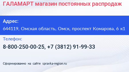 ГАЛАМАРТ магазин постоянных распродаж - визитка