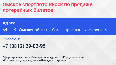 Омское спортлото киоск по продаже лотерейных билетов - визитка