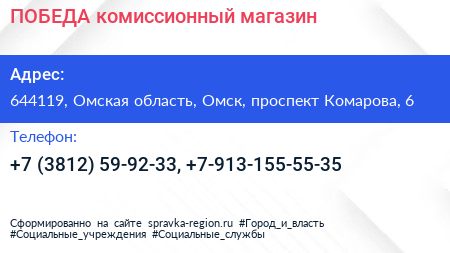 ПОБЕДА комиссионный магазин - визитка
