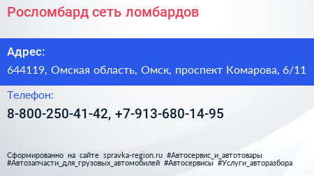 Росломбард сеть ломбардов - визитка