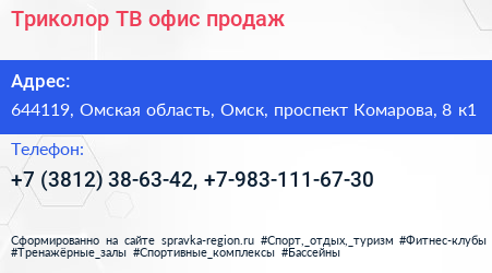 Триколор ТВ офис продаж - визитка