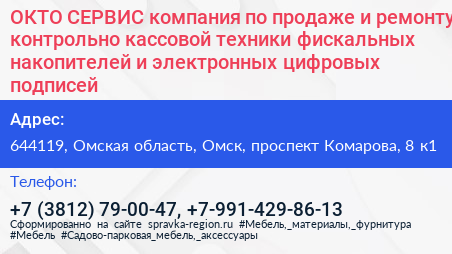 ОКТО СЕРВИС компания по продаже и ремонту контрольно кассовой техники фискальных накопителей и электронных цифровых подписей - визитка