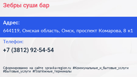 Зебры суши бар - визитка