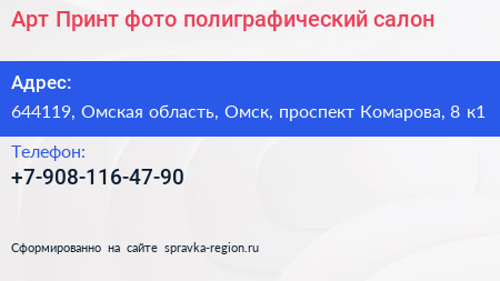 Арт Принт фото полиграфический салон - визитка