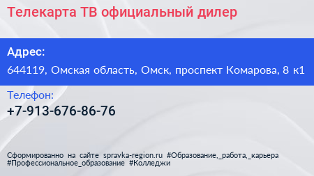 Телекарта ТВ официальный дилер - визитка