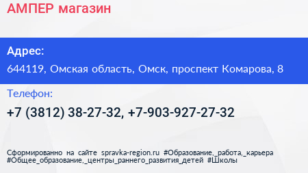 АМПЕР магазин - визитка