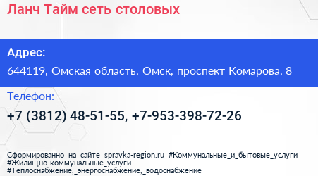 Ланч Тайм сеть столовых - визитка