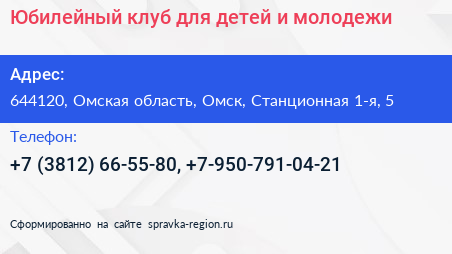 Юбилейный клуб для детей и молодежи - визитка