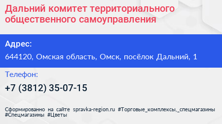 Дальний комитет территориального общественного самоуправления - визитка