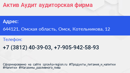 Актив Аудит аудиторская фирма - визитка