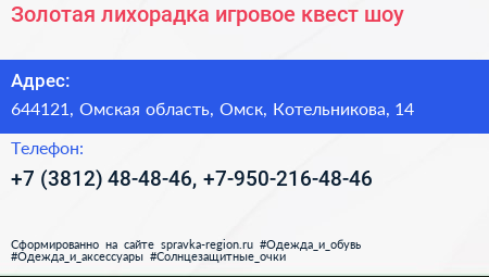 Золотая лихорадка игровое квест шоу - визитка