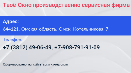 Твоё Окно производственно сервисная фирма - визитка