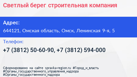 Светлый берег строительная компания - визитка