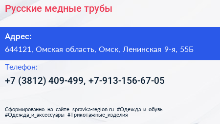 Русские медные трубы - визитка