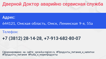 Дверной Доктор аварийно сервисная служба - визитка