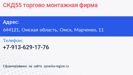 Нажмите, чтобы скачать визитку СКД55 торгово монтажная фирма - визитка