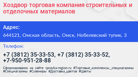 Нажмите, чтобы скачать визитку Хоздвор торговая компания строительных и отделочных материалов - визитка