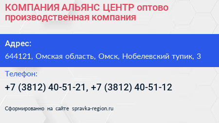 КОМПАНИЯ АЛЬЯНС ЦЕНТР оптово производственная компания - визитка