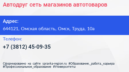 Автодруг сеть магазинов автотоваров - визитка