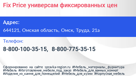 Fix Price универсам фиксированных цен - визитка