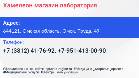 Хамелеон магазин лаборатория - визитка