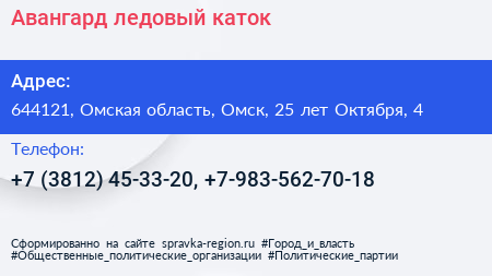 Авангард ледовый каток - визитка