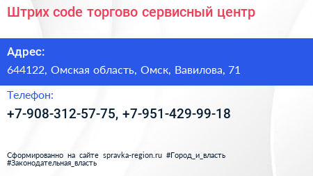 Штрих code торгово сервисный центр - визитка