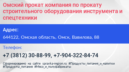 Омский прокат компания по прокату строительного оборудования инструмента и спецтехники - визитка