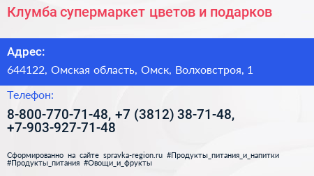 Клумба супермаркет цветов и подарков - визитка