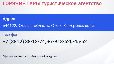 ГОРЯЧИЕ ТУРЫ туристическое агентство - визитка