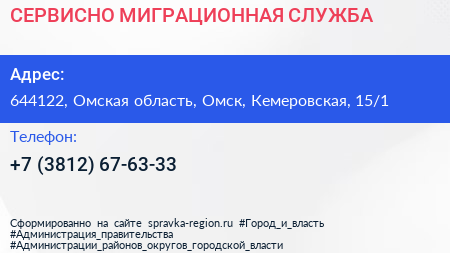 СЕРВИСНО МИГРАЦИОННАЯ СЛУЖБА - визитка