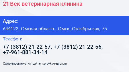 21 Век ветеринарная клиника - визитка