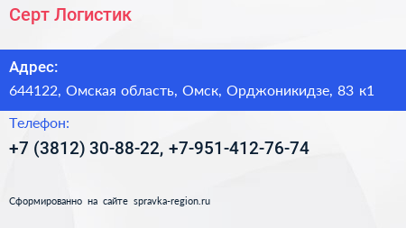 Серт Логистик - визитка