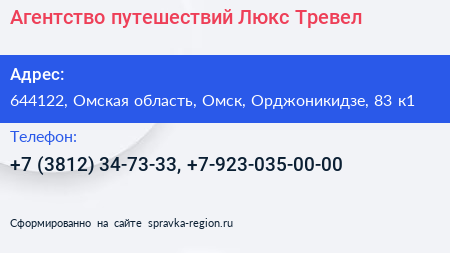 Агентство путешествий Люкс Тревел - визитка