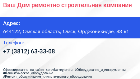 Ваш Дом ремонтно строительная компания - визитка