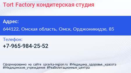Tort Factory кондитерская студия - визитка
