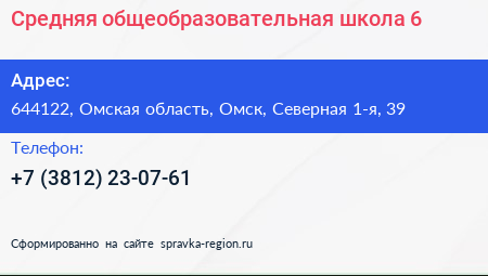 Средняя общеобразовательная школа 6 - визитка