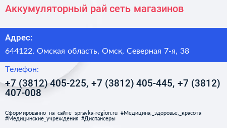 Аккумуляторный рай сеть магазинов - визитка