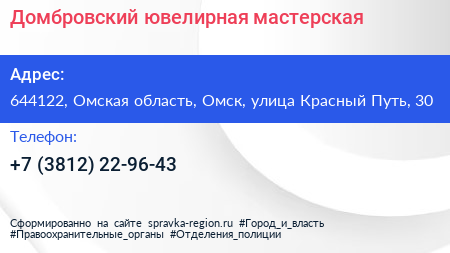 Домбровский ювелирная мастерская - визитка