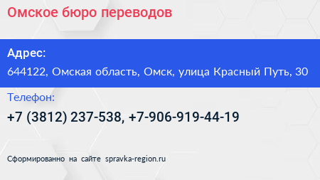 Омское бюро переводов - визитка