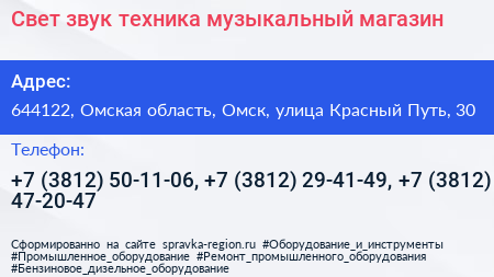 Свет звук техника музыкальный магазин - визитка