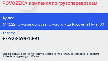POVOZZKA компания по грузоперевозкам - визитка