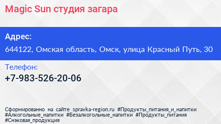 Magic Sun студия загара - визитка