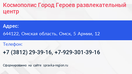 Космополис Город Героев развлекательный центр - визитка